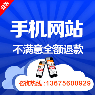 手機網站建設