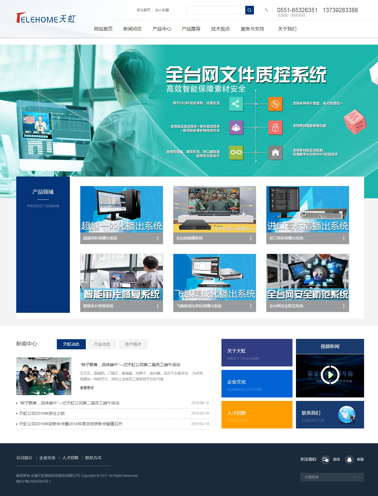 安徽天虹數碼科技股份有限公司