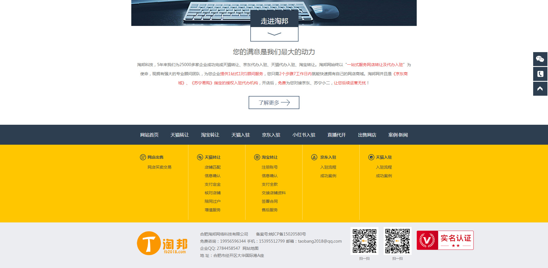天貓店鋪轉讓_出售-京東入駐條件-小紅書怎么開店-怎樣入駐天貓-淘邦_08