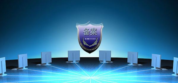 備案審核需要多長時間？